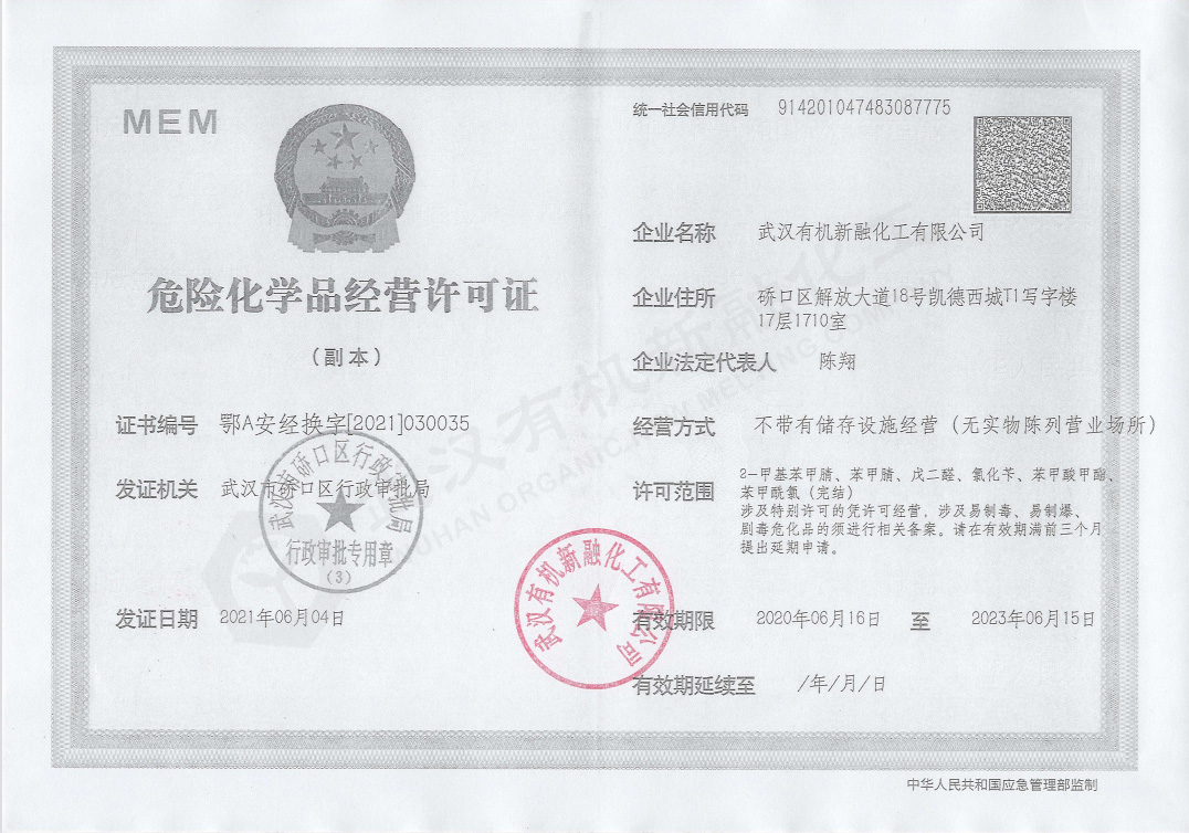 危險化學(xué)品
